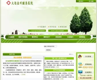 XBYC120.com(大连开发区腋臭医院) Screenshot