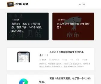 XBZXS.org(小白自习室) Screenshot