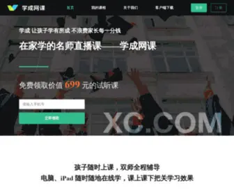 XC.com(广州学成科技有限公司) Screenshot