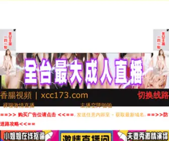 XC0288.com(香腸視頻) Screenshot