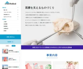 Xcardio.com(クロスメディカル) Screenshot