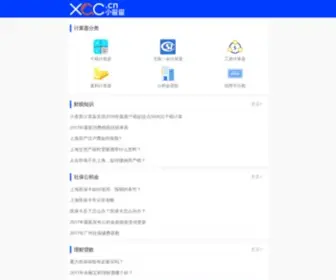 XCC.cn(信查查提供全国企业信息查询) Screenshot