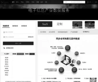 XCC.com(芯查查) Screenshot