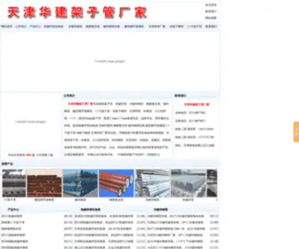 XCDBXG.com(热镀锌管价格表) Screenshot