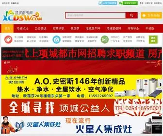 XCDSW.com(西昌最大地方信息网) Screenshot