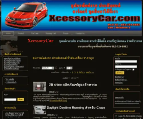 Xcessorycar.com(สินค้ายอดนิยม) Screenshot