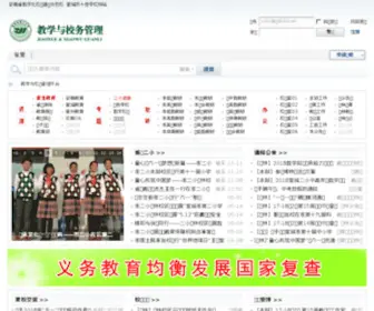 Xcex.net(宣城市第二小学) Screenshot