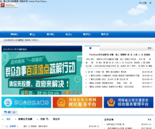 Xcgaj.gov.cn(许昌市公安局) Screenshot