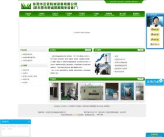 Xcgeyin.com(东莞市正亚机械设备有限公司) Screenshot