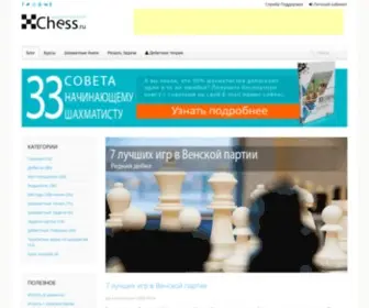 Xchess.ru(Шахматный) Screenshot