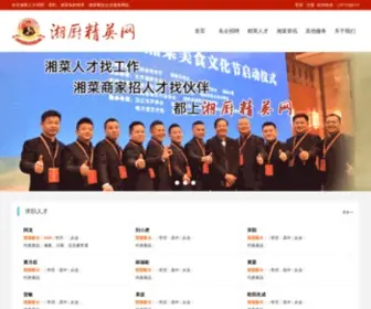 XCHSG.com(湘厨精英网) Screenshot