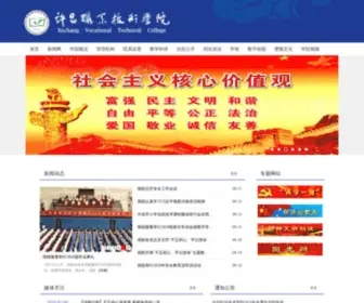 Xcitc.edu.cn(许昌职业技术学院) Screenshot