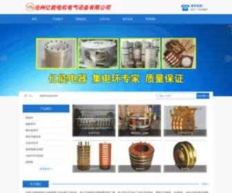 XCJDSBC.com(集电环) Screenshot