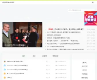XCJYYXW.cn(西城研修网) Screenshot