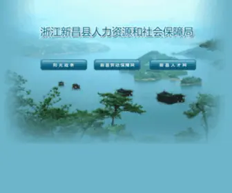 XCLD.zj.cn(人力资源) Screenshot