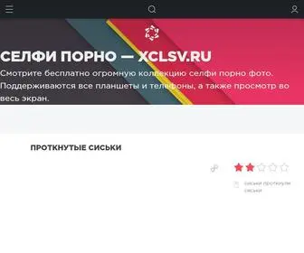 XCLSV.ru(XCLSV) Screenshot