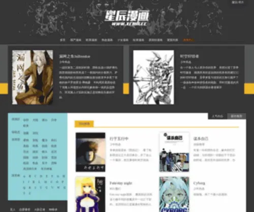 XCMH.cc(星辰漫画网) Screenshot