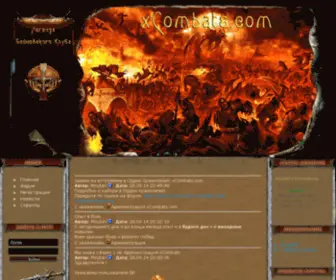 Xcombats.com(Xcombats) Screenshot