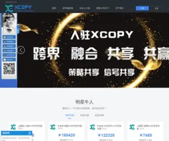 Xcopy.cn(XCOPY国内期货策略共享社区) Screenshot