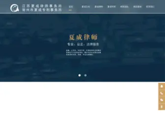 Xcpatent.net(常州市夏成专利事务所) Screenshot