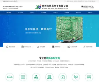 XCPCB.net(惠州市协昌电子有限公司) Screenshot