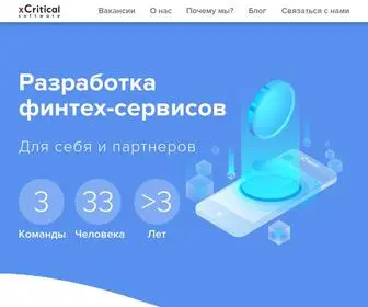 Xcritical.software(Разработка финтех) Screenshot