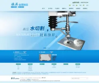 XCSDQG.com(水切割加工) Screenshot