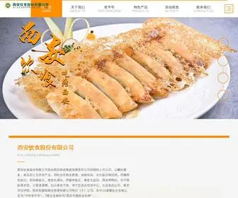 XCSG.com(西安饮食股份有限公司) Screenshot