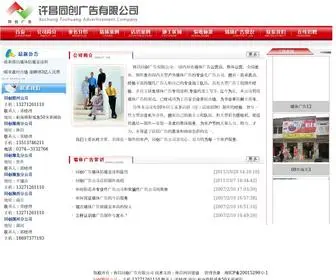 XCTCGG.com(许昌同创广告有限公司) Screenshot