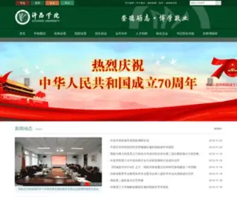 Xcu.edu.cn(许昌学院网站) Screenshot