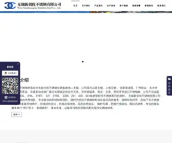 XCYBXG.com(无锡新创优不锈钢有限公司网) Screenshot