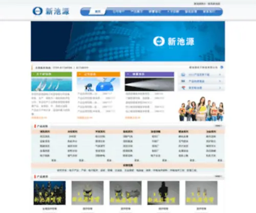 XCyco.com(东莞市新池源电子科技有限公司集研发、生产、销售) Screenshot