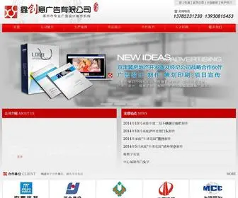 XCyguanggao.com(涿州广告公司) Screenshot