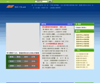 XCZX.cn(新昌中学) Screenshot