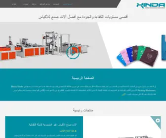 XD-Bagmachines.com(مصنع آلات صنع الأكياس) Screenshot