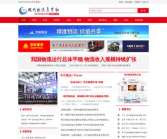XD56B.com(现代物流产业网) Screenshot