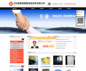 XDBW11.com(河北建峰聚氨酯保温材料有限公司) Screenshot