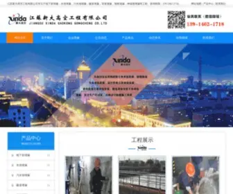 XDDLFS.com(江苏新大高空工程有限公司) Screenshot