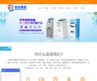 XDDstouch.net(北京鑫达鼎盛科技有限责任公司) Screenshot