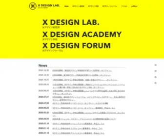 Xdesign-Lab.com(Xデザイン学校) Screenshot