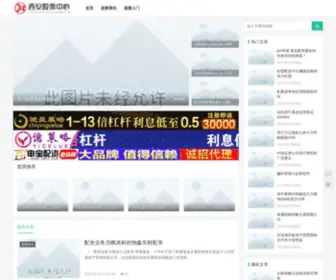 Xdetc.cn(西安股票中心) Screenshot