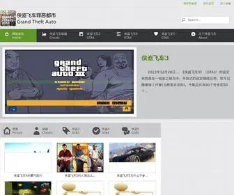 XDFCMJ.com(侠盗飞车罪恶都市秘籍战斗机) Screenshot