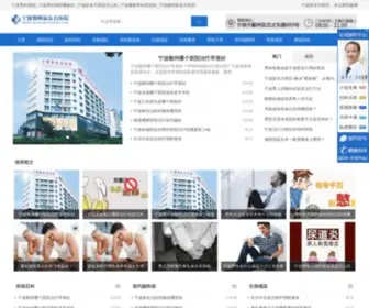 XDFNK.com(宁波鄞州新东方医院有限公司) Screenshot
