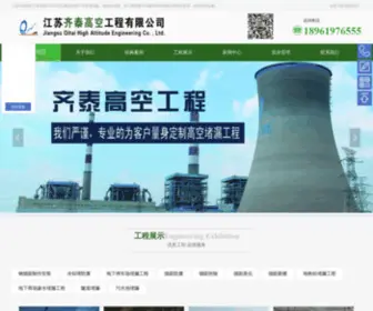 XDGCB.com(江苏齐泰高空工程有限公司) Screenshot