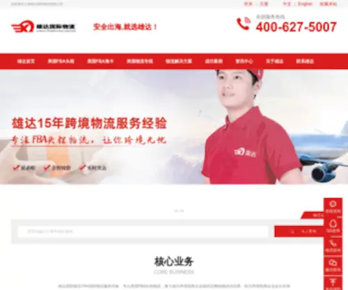 Xdint.com(上海雄达国际物流有限公司) Screenshot
