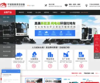 XDJ666.com(宁波高美工商业清洁设备采购平台) Screenshot