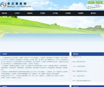 XDJDSB.com(兄弟变压器厂(13706355630)) Screenshot