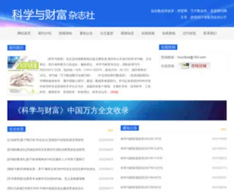 XDJJZZS.com(科学与财富杂志社) Screenshot