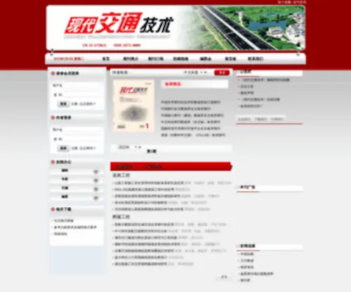XDJTJS.com(现代交通技术) Screenshot