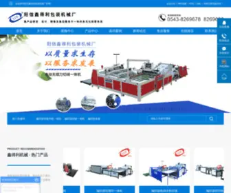 XDLBZJX.com(阳信鑫得利包装机械厂是专业生产编织袋切缝印收一体机）) Screenshot